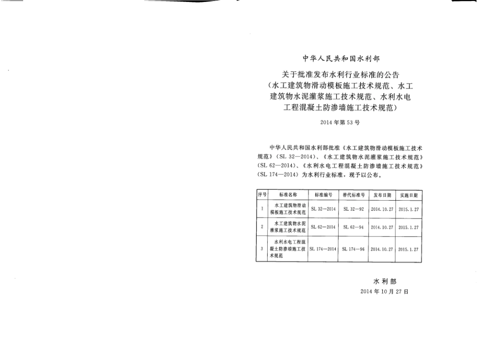 SL 174-2014水利水电工程混凝土防渗墙施工技术规范.pdf_第2页