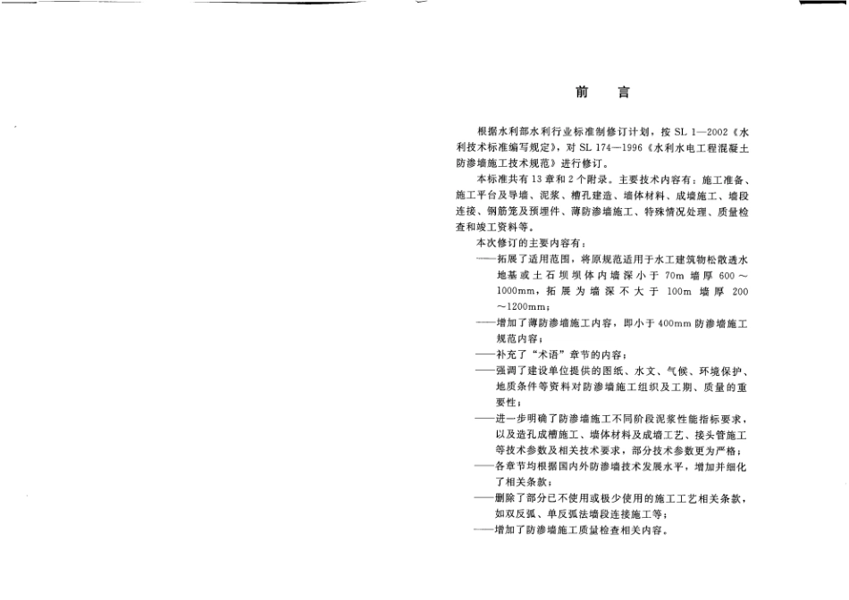 SL 174-2014水利水电工程混凝土防渗墙施工技术规范.pdf_第3页