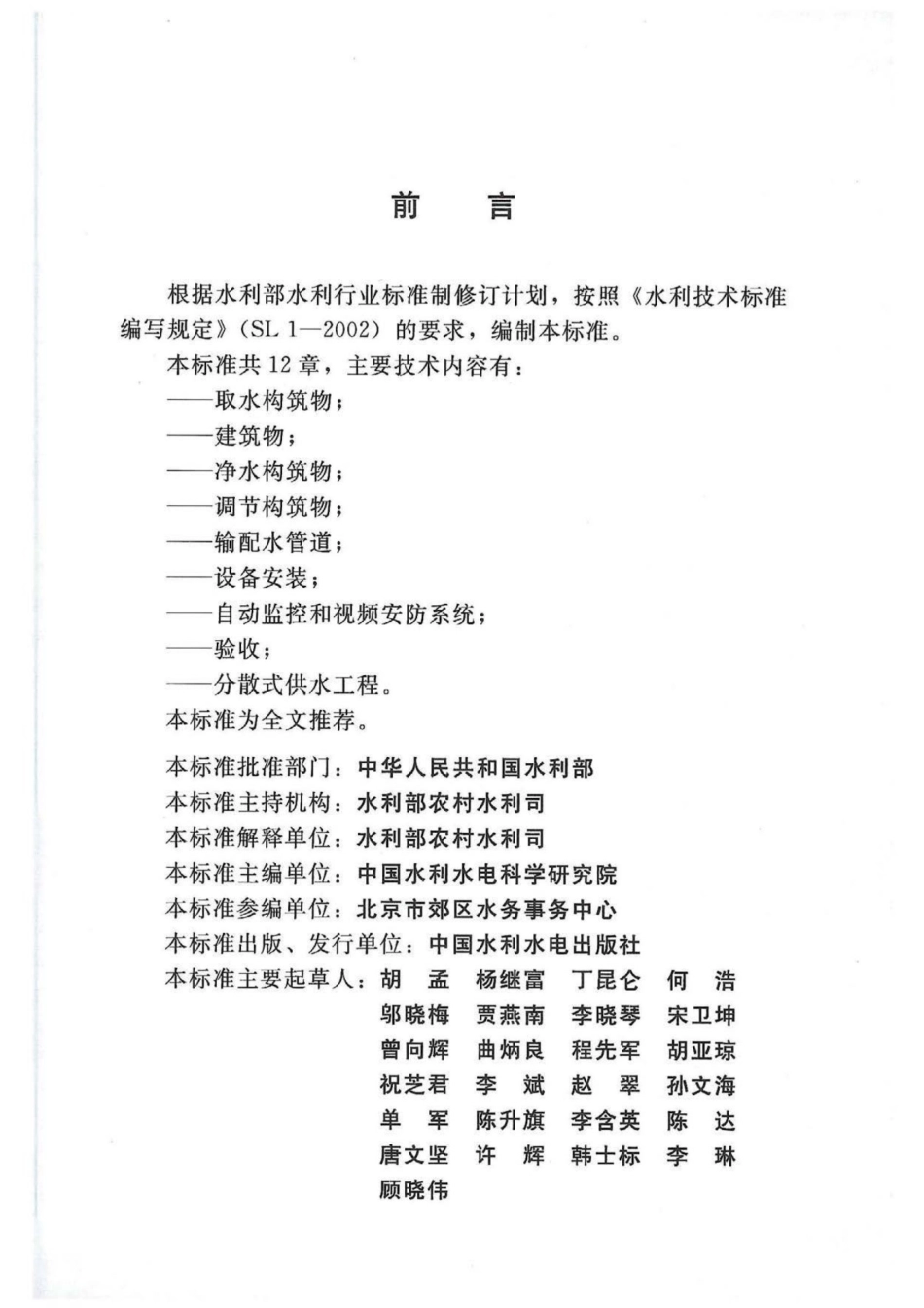 SL688-2013 村镇供水工程施工质量验收规范.pdf_第3页