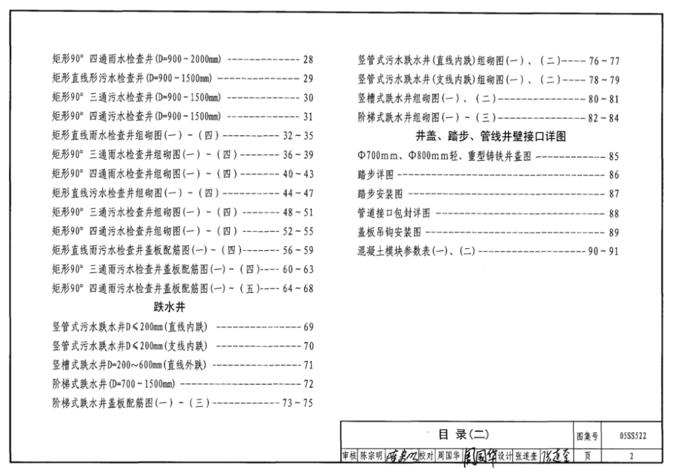 05SS522混凝土模块式排水检查井 (1).pdf_第2页