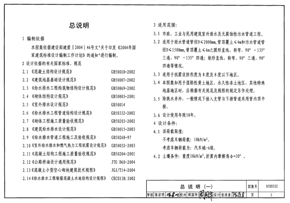 05SS522混凝土模块式排水检查井 (1).pdf_第3页