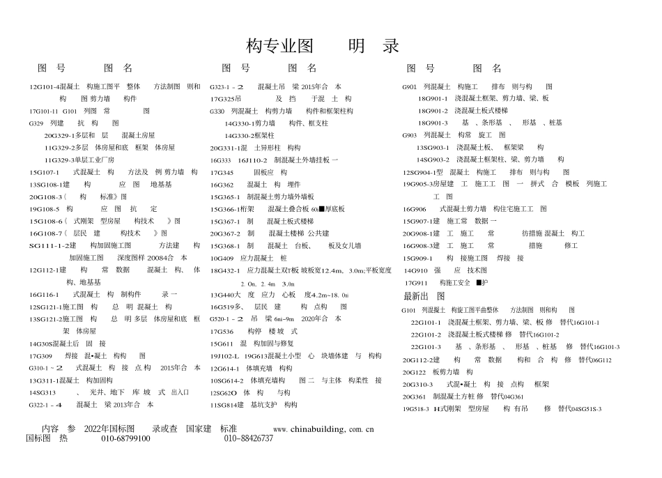 22G101-1 现浇混凝土框架、剪力墙、梁、板.pdf_第2页