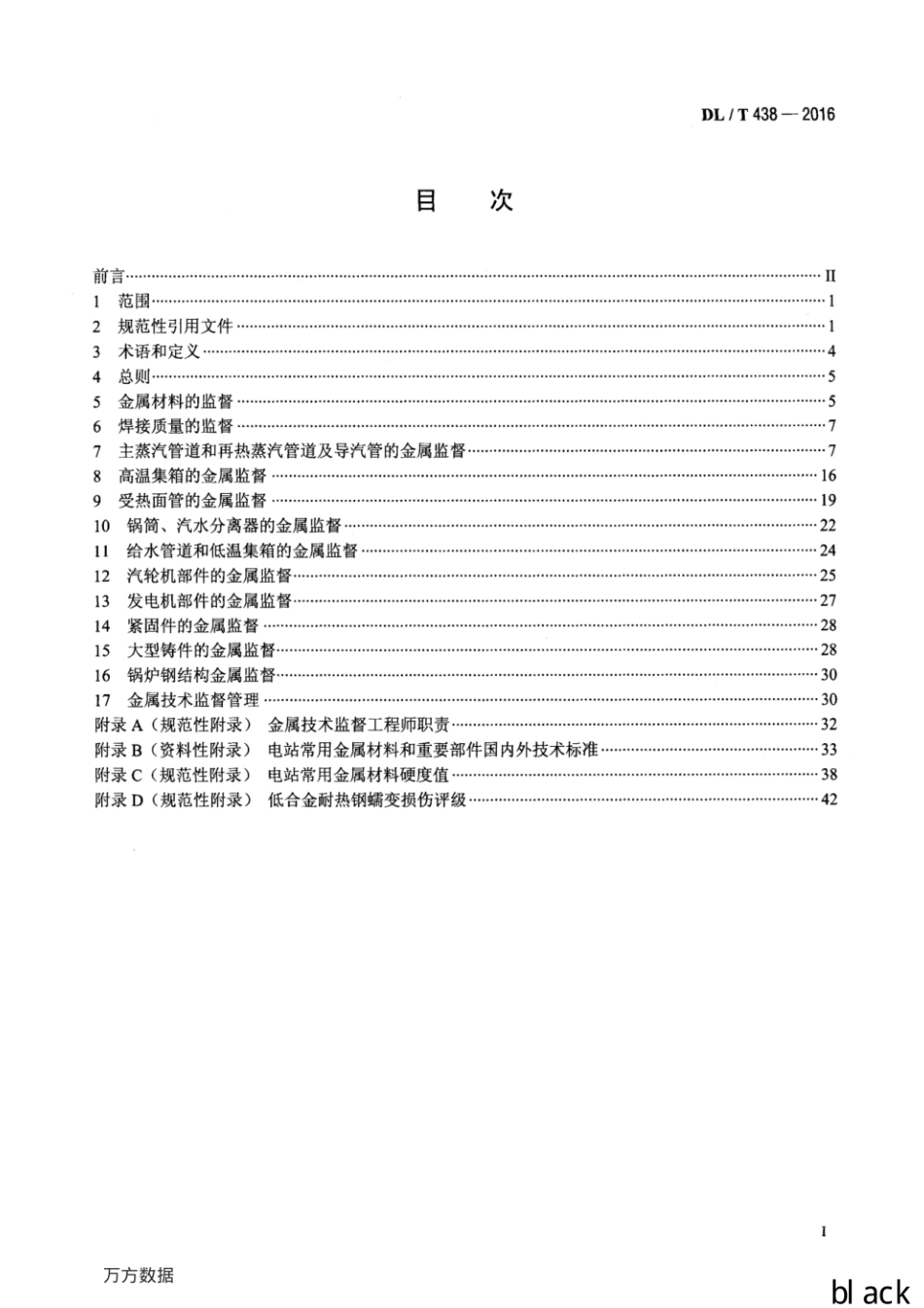 DL_T 438-2016 火力发电厂金属技术监督规程.pdf_第2页