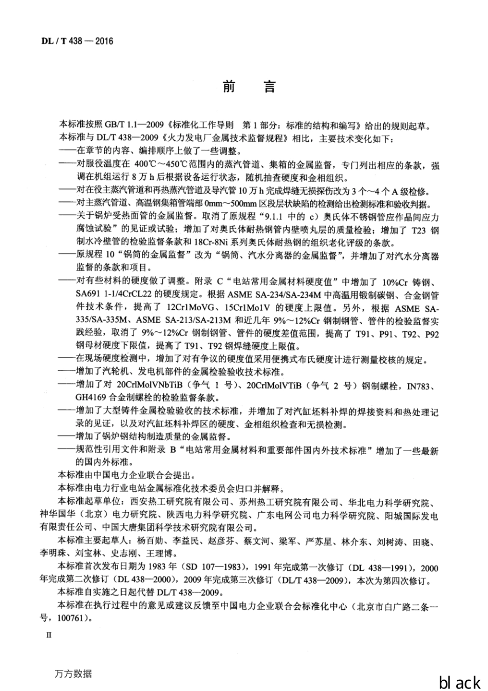 DL_T 438-2016 火力发电厂金属技术监督规程.pdf_第3页