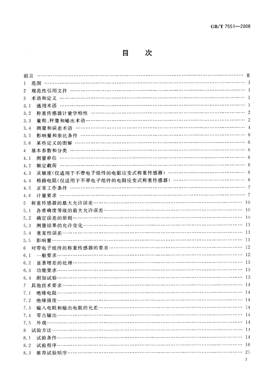 （高清正版） GB_T 7551-2008 称重传感器.pdf_第2页