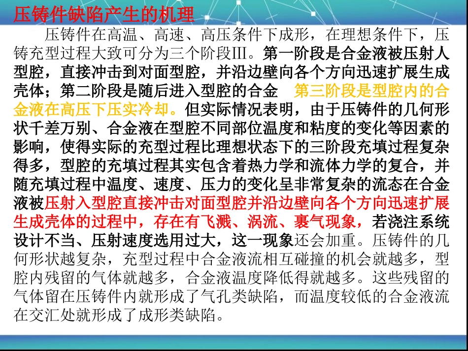 1.压铸产品质量缺陷分析及解决对策.ppt_第3页