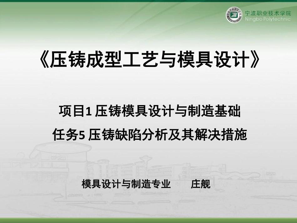 1-5-压铸缺陷分析及其解决措施.pdf_第1页