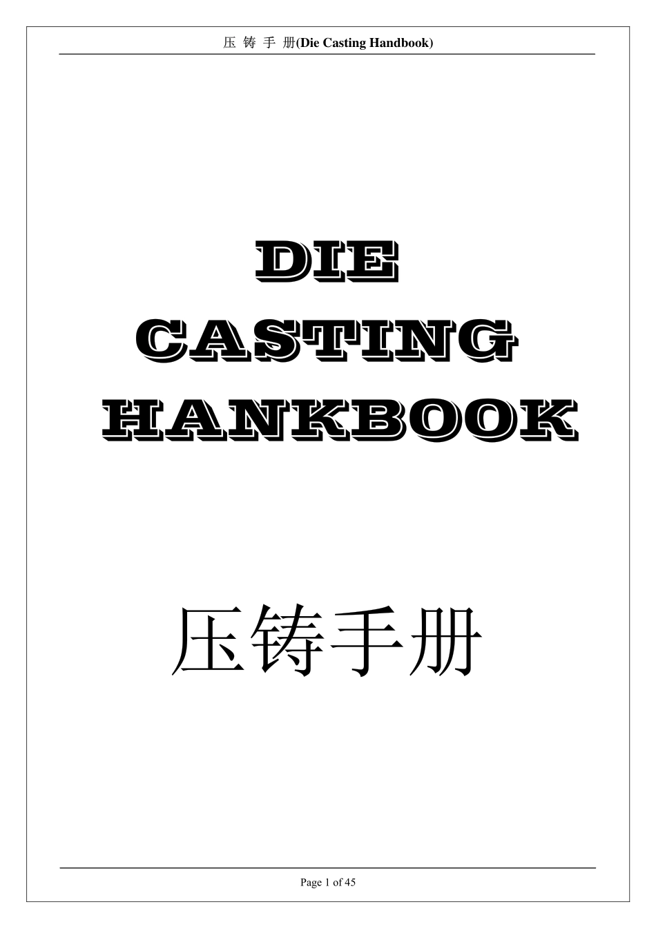 Die-casting-design-guideline-压铸件设计手册.pdf_第1页