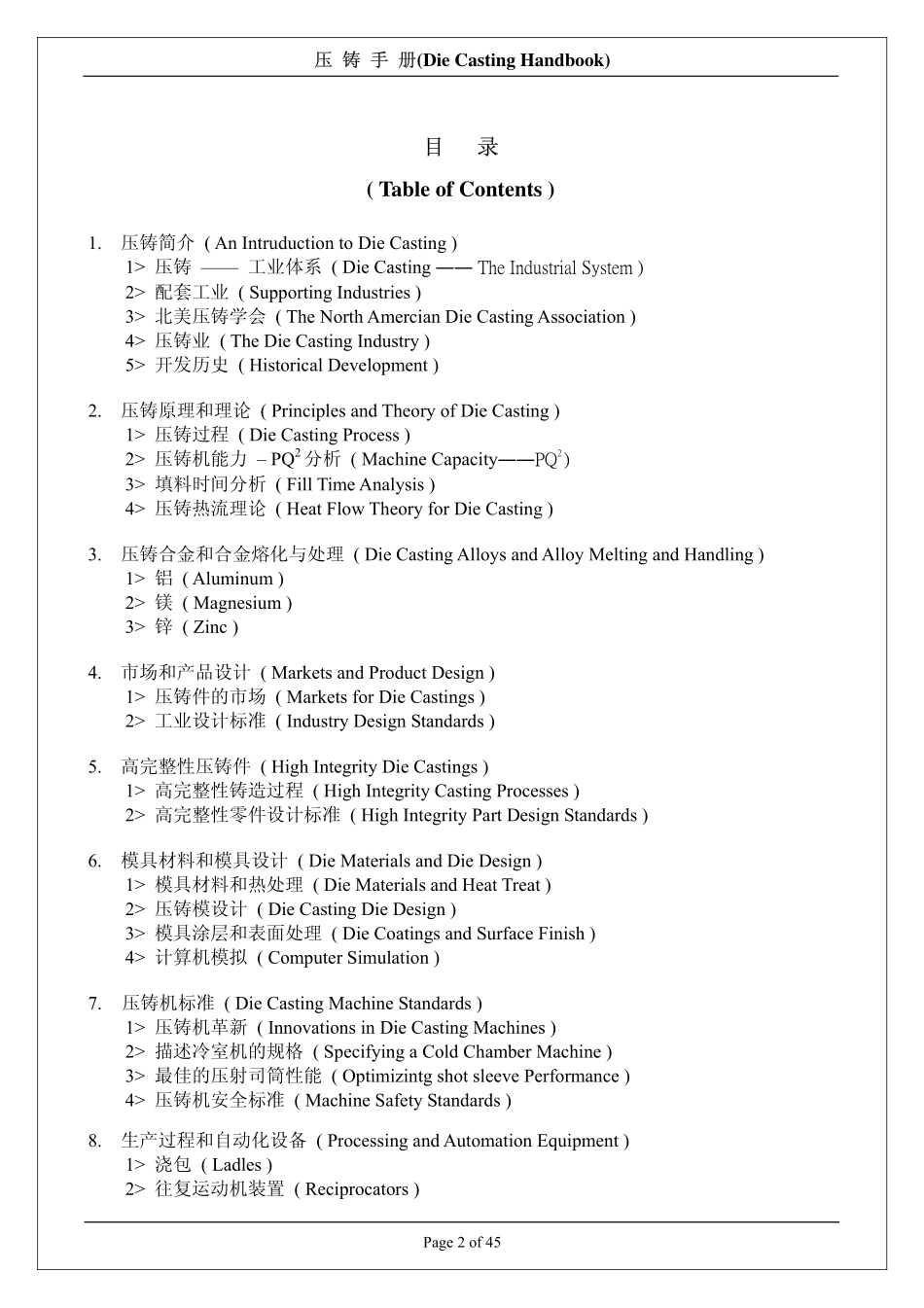 Die-casting-design-guideline-压铸件设计手册.pdf_第2页