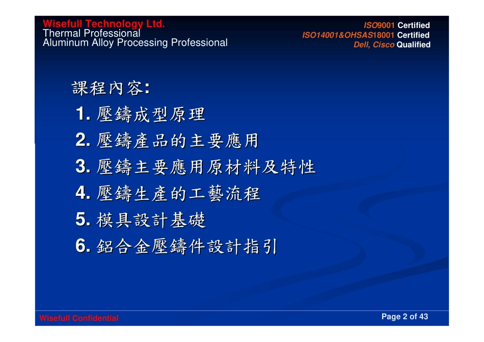 Die-Casting-Guidelines.pdf_第2页