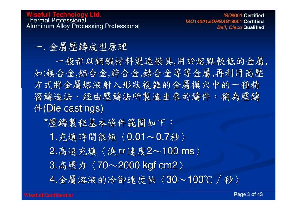 Die-Casting-Guidelines.pdf_第3页