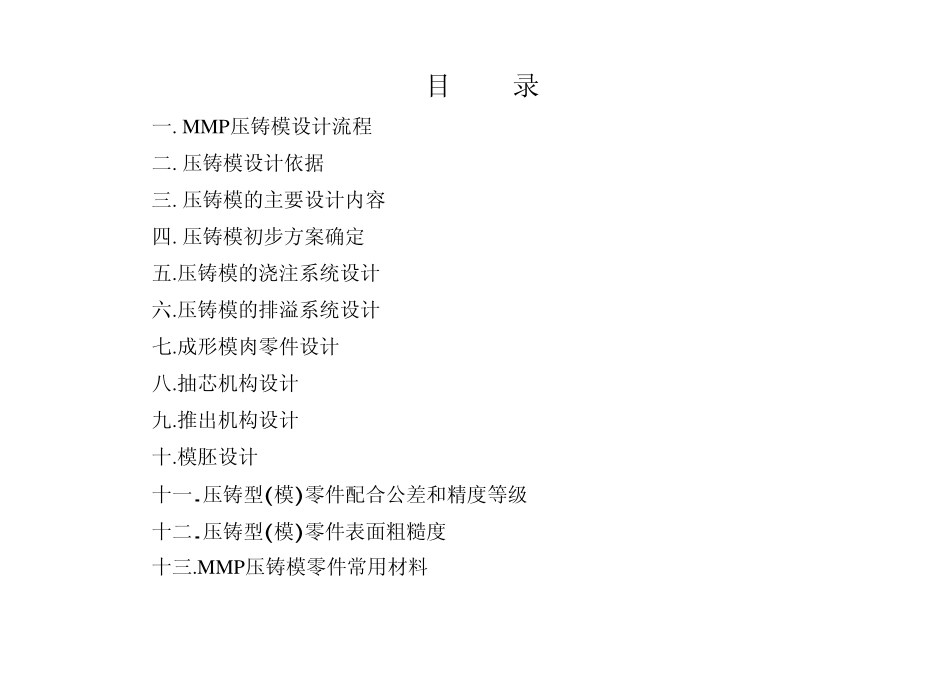 MMP鸿图压铸模设计标准培训资料.pdf_第2页