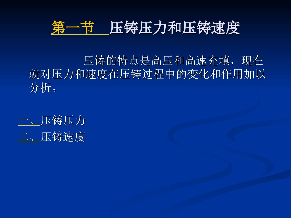 第二章压铸过程原理及常用压铸合金.ppt_第2页