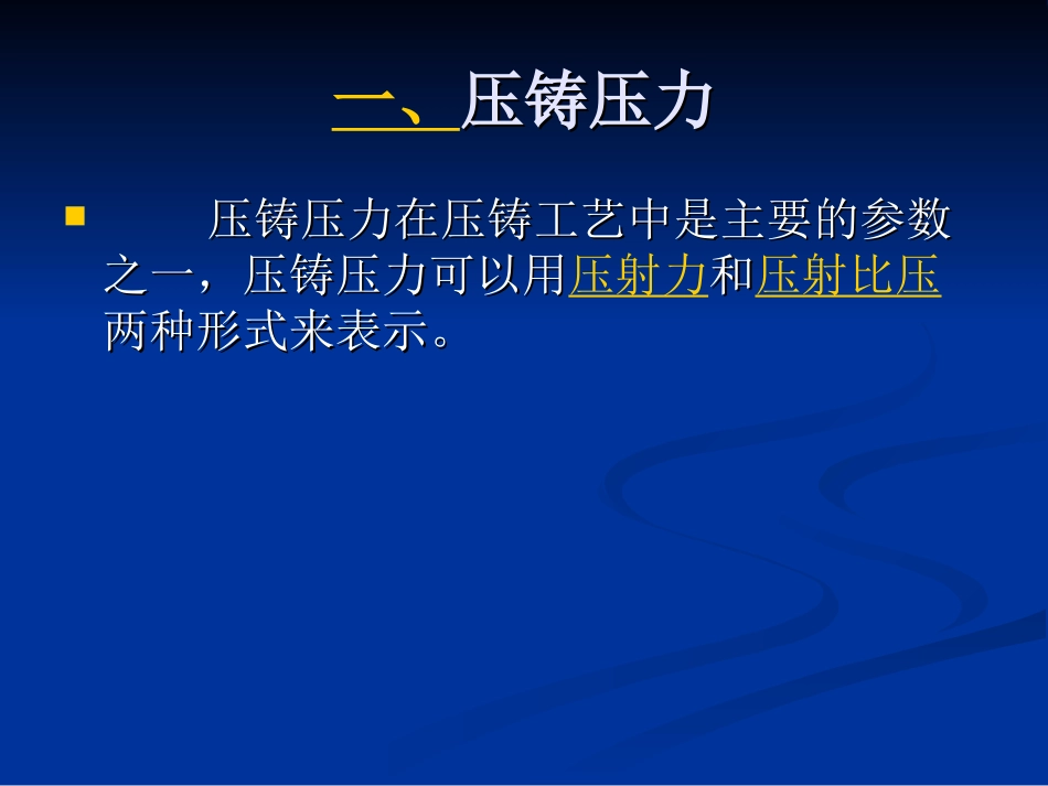 第二章压铸过程原理及常用压铸合金.ppt_第3页