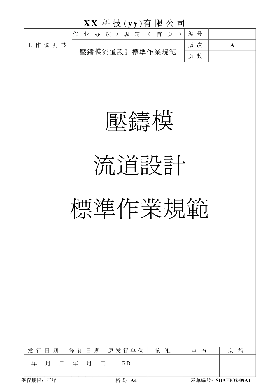 广达电脑铝镁合金压铸模流道设计参考2010版.pdf_第1页