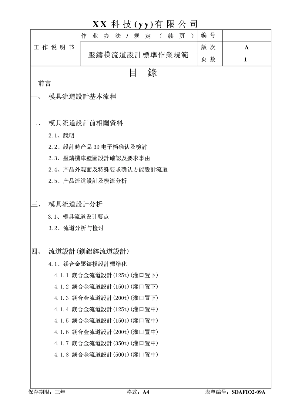 广达电脑铝镁合金压铸模流道设计参考2010版.pdf_第2页