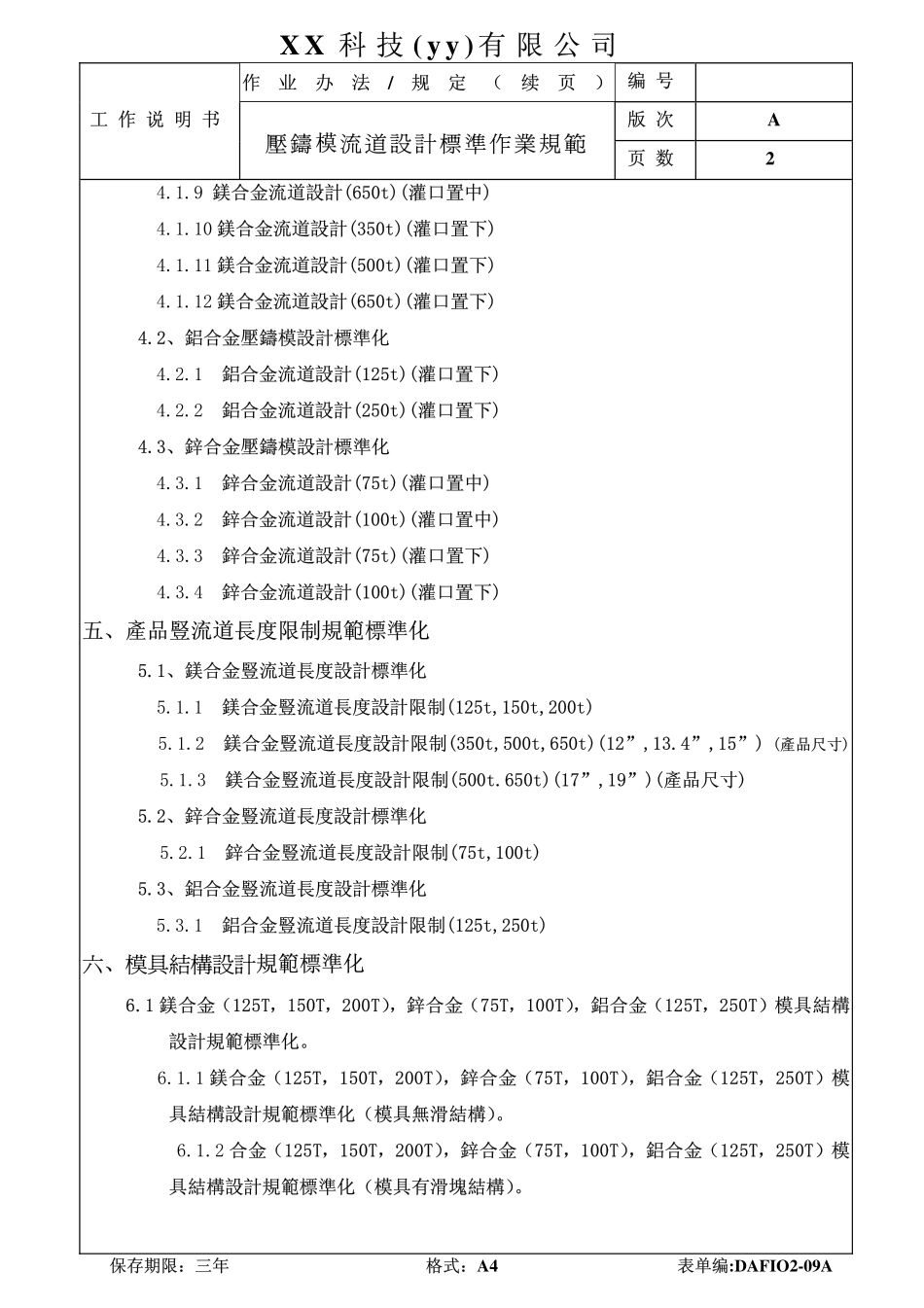 广达电脑铝镁合金压铸模流道设计参考2010版.pdf_第3页