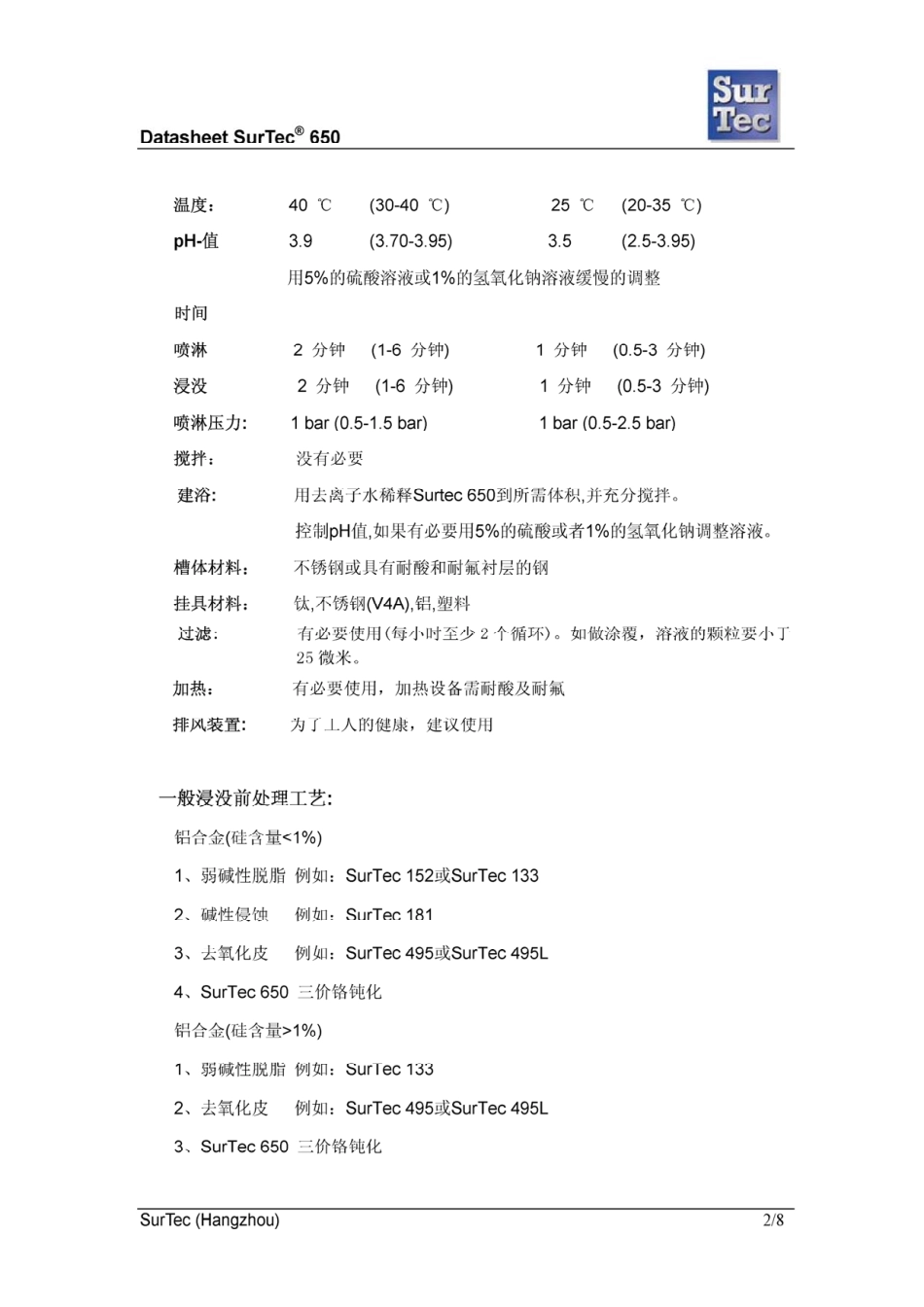 铝合金压铸件表面处理--防锈标准.pdf_第2页