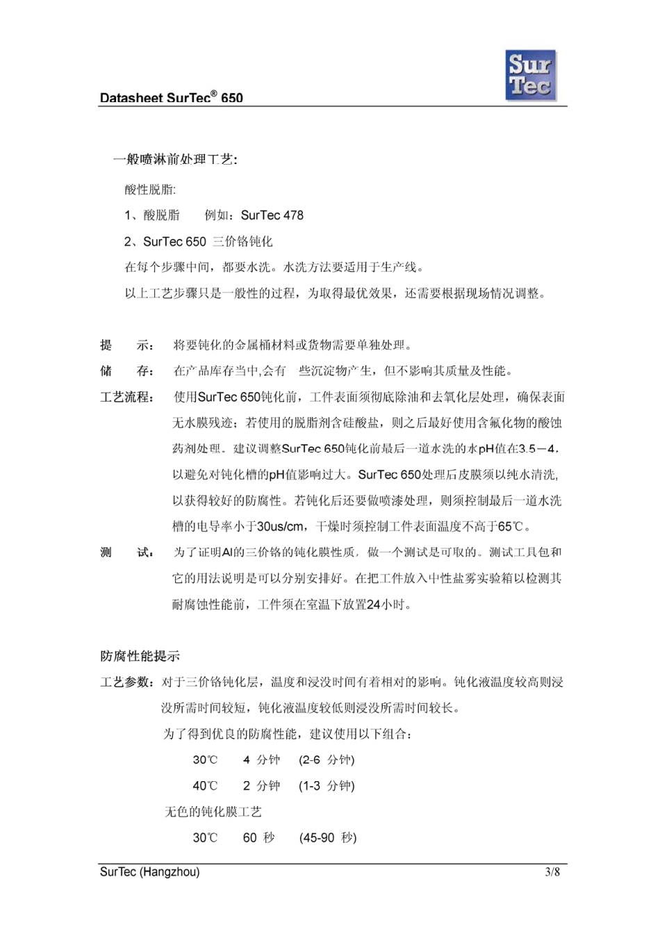 铝合金压铸件表面处理--防锈标准.pdf_第3页