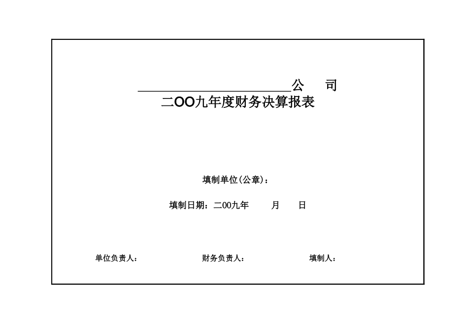 2011年度决算表样表【山大教育】.xlsx_第1页