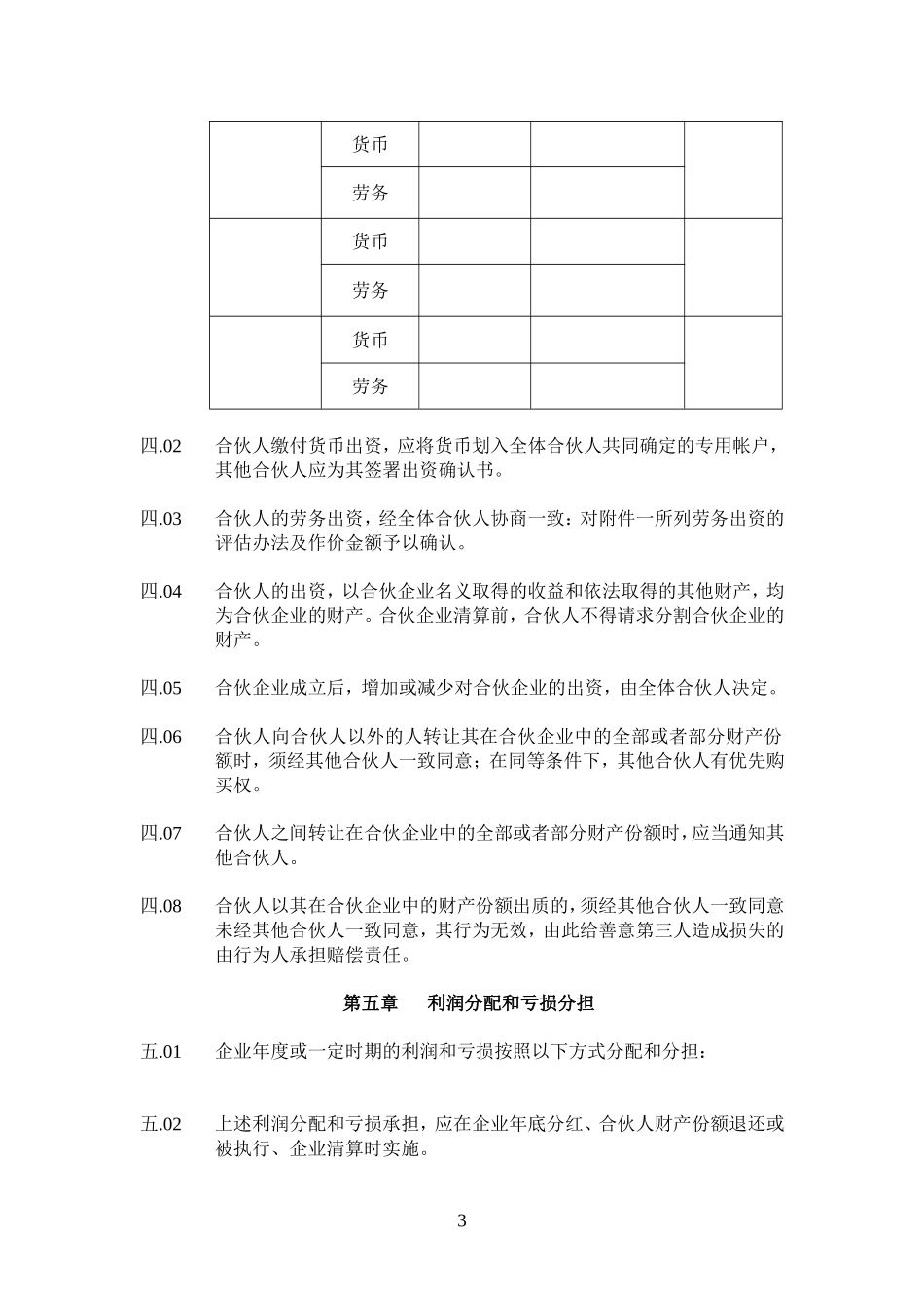 天津XX管理公司普通合伙---律所整理.doc_第3页