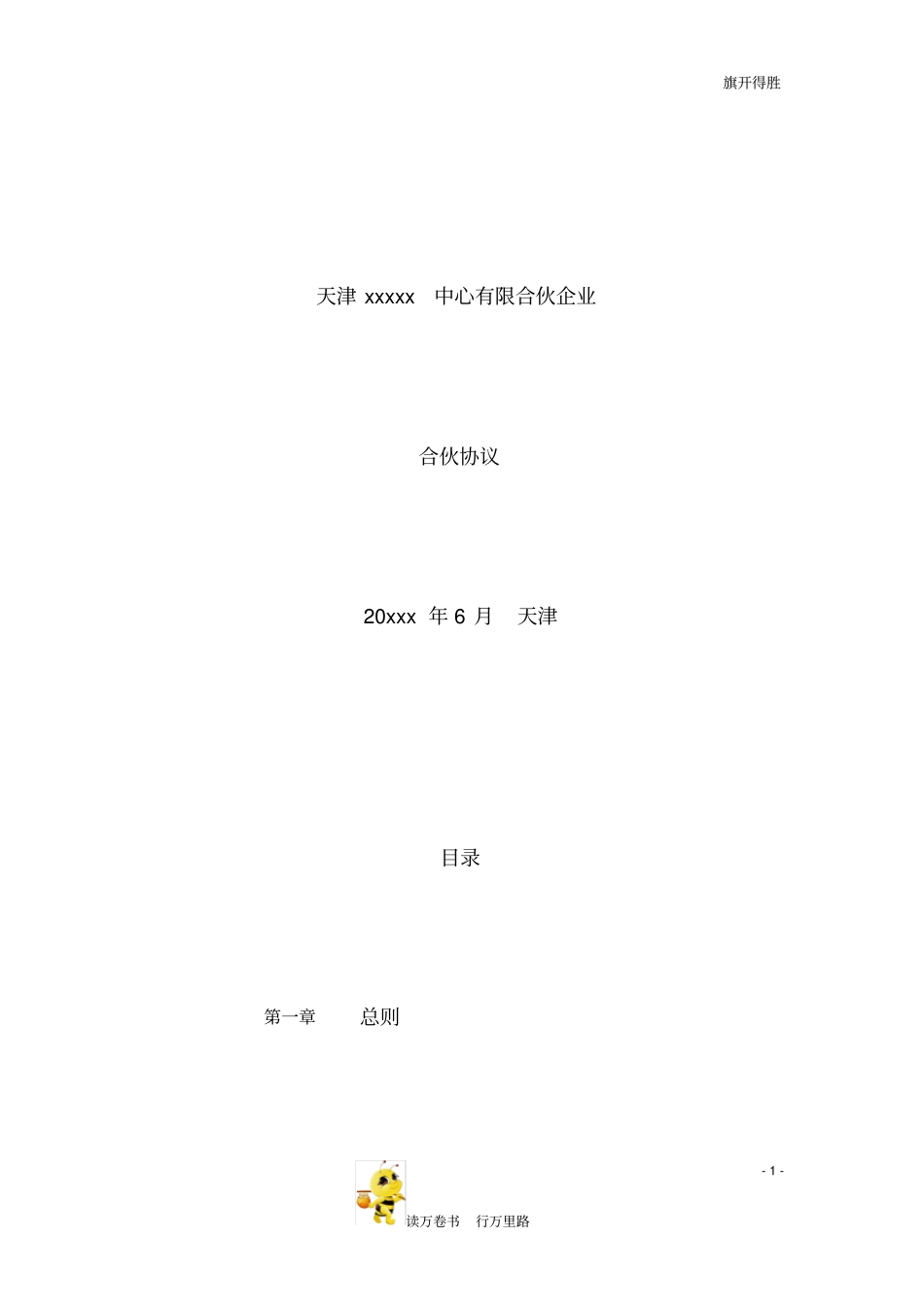 【股权方案设计范本供参考】有限合伙企业合伙协议.pdf_第1页