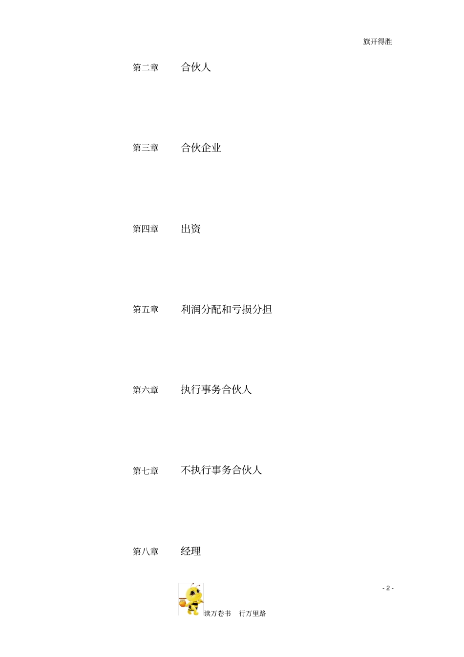 【股权方案设计范本供参考】有限合伙企业合伙协议.pdf_第2页