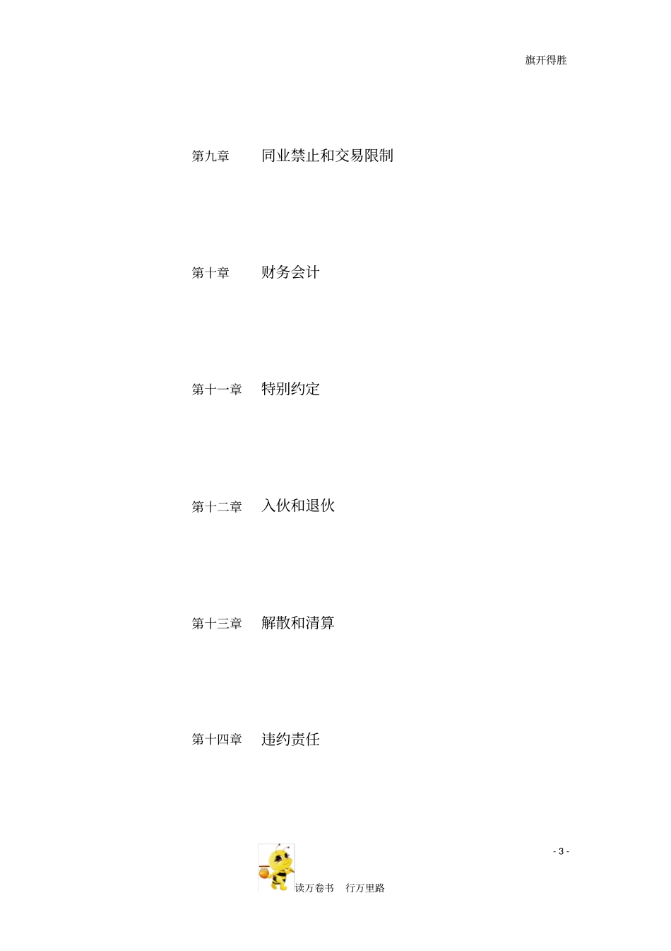 【股权方案设计范本供参考】有限合伙企业合伙协议.pdf_第3页