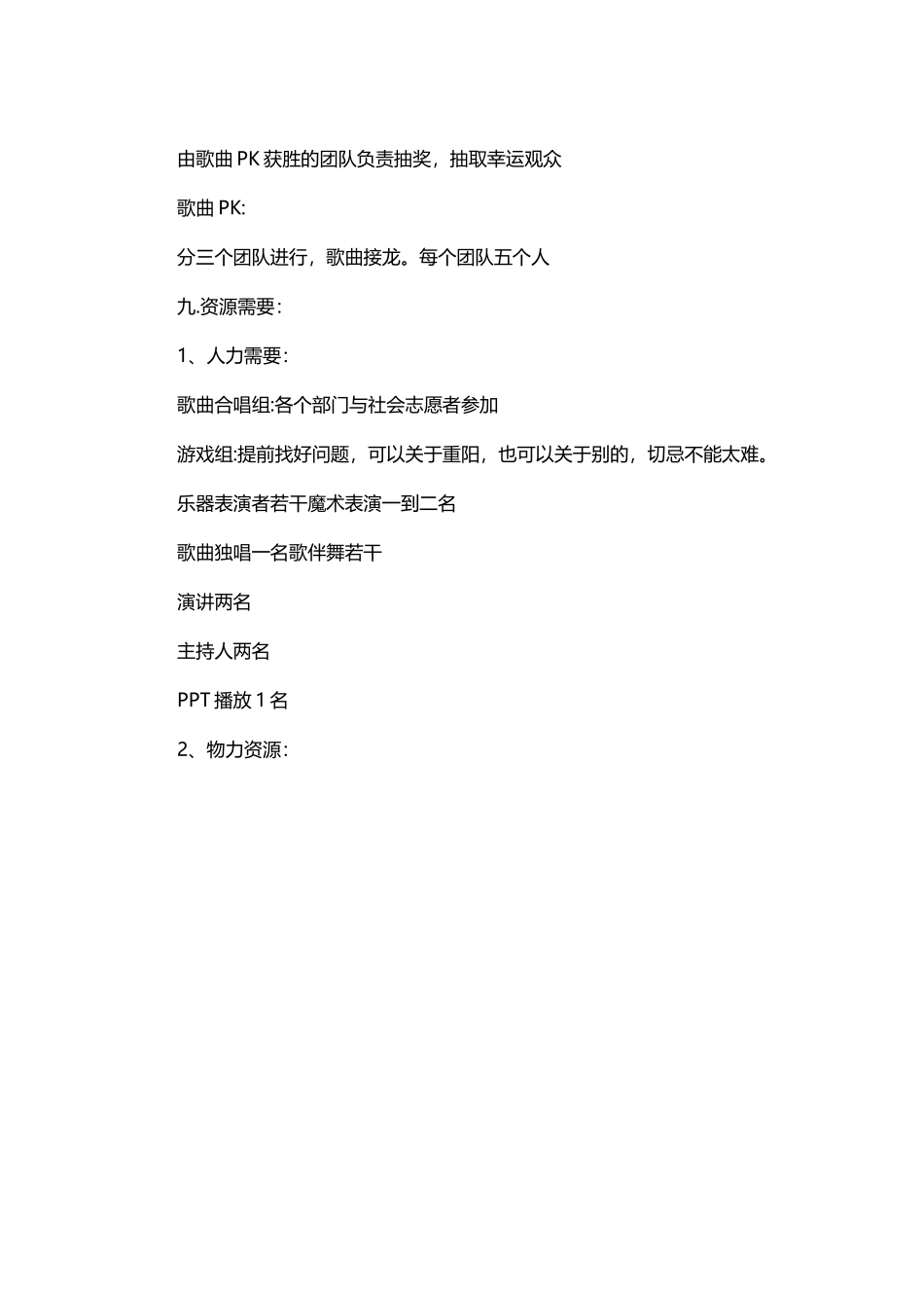 010-2021年敬老院重阳晚会策划书.docx_第3页