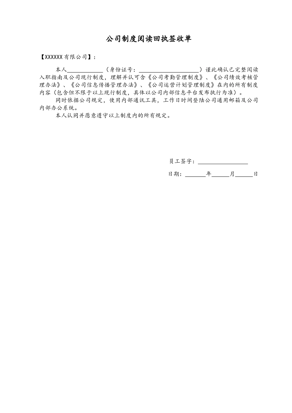 10-【附件】-03-公司制度阅读知晓回执单.docx_第1页