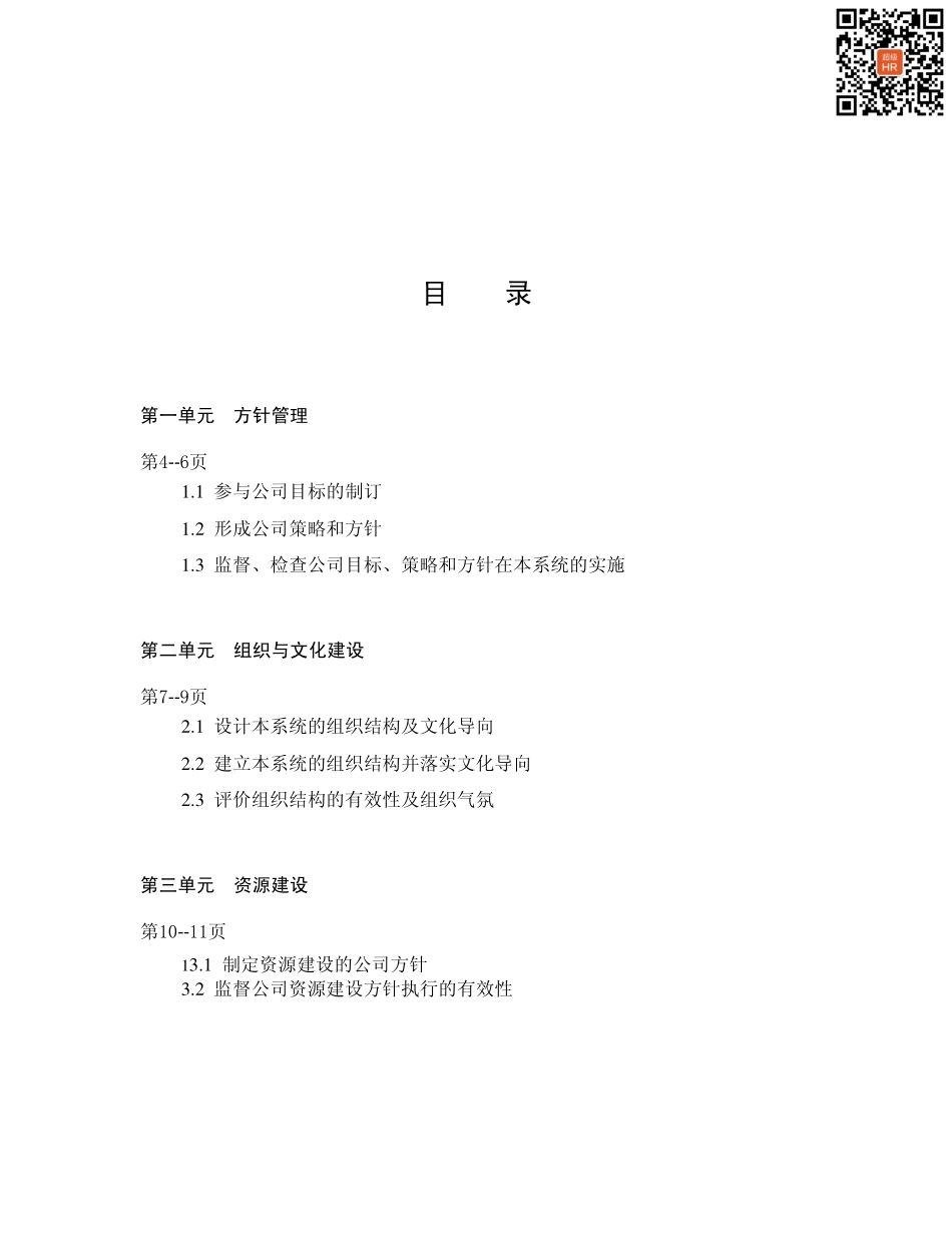 10-华为-干部任职资格标准管理五级-16页.pdf_第2页