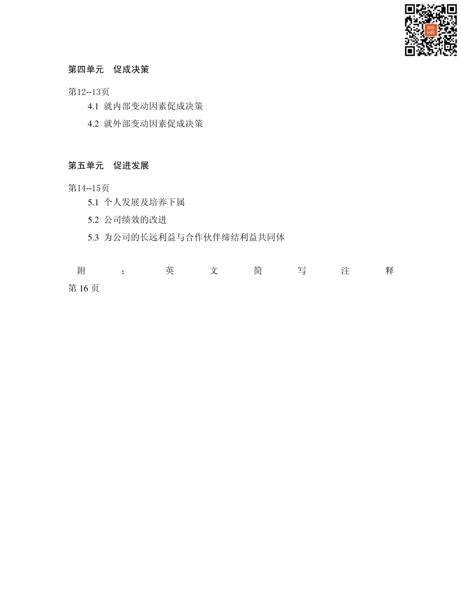 10-华为-干部任职资格标准管理五级-16页.pdf_第3页