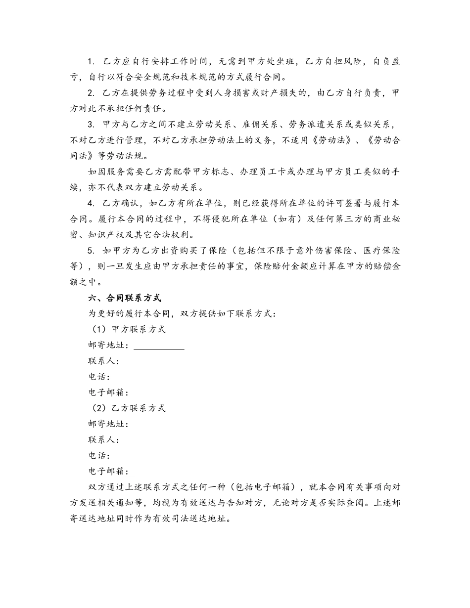 10-劳动合同【个人提供劳务，附特别声明】.docx_第2页