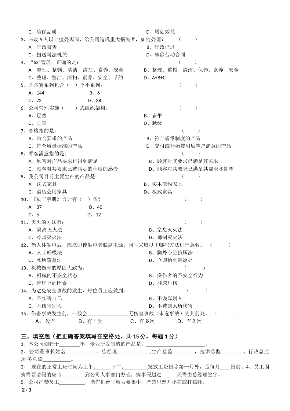 11-【其他】04-新员工岗前培训试题.docx_第2页