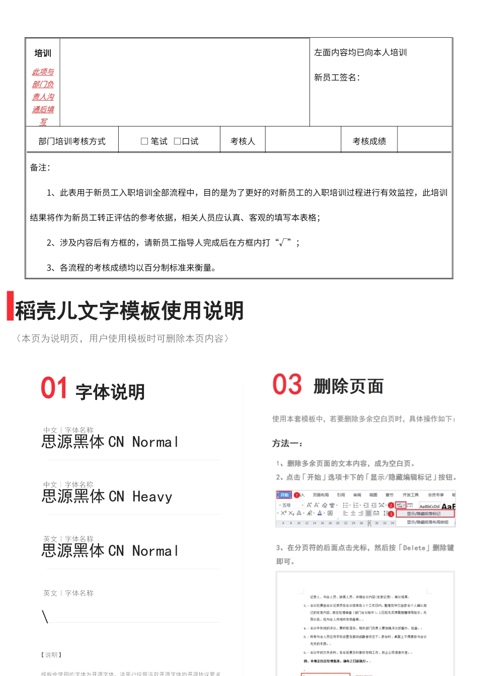 11-【其他】07-新员工入职培训跟踪表.docx_第2页