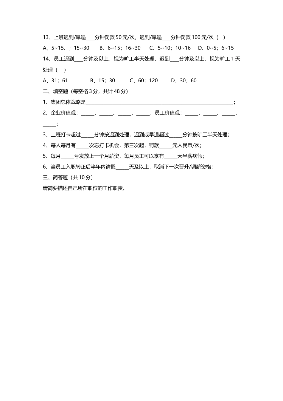 11-【其他】08-新员工入职培训考试试卷.docx_第2页