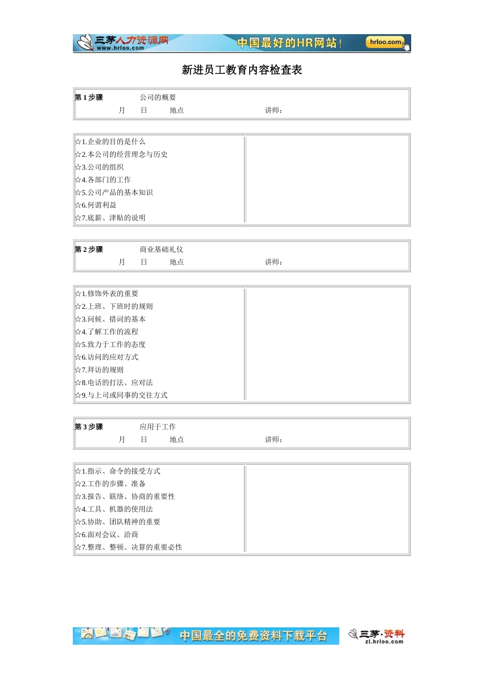 11-【其他】09-新进员工教育内容检查表.doc_第1页