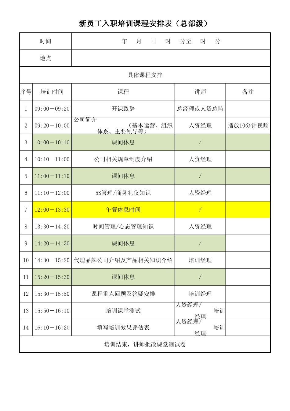 11-【其他】17-新员工入职培训管理流程相关表单（总部级）.xlsx_第3页