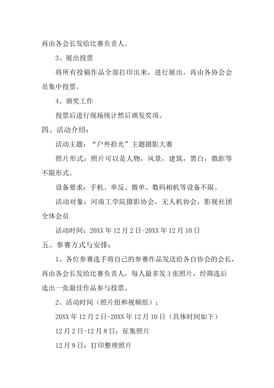 “户外拾光”主题摄影比赛策划书.docx_第2页