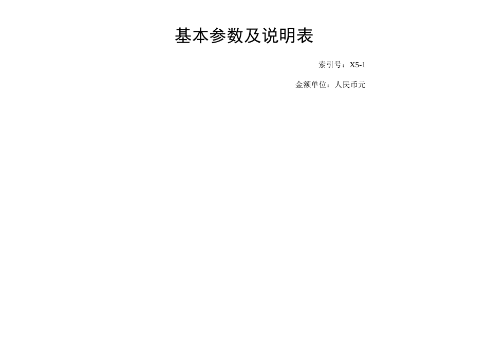 财务指标分析财务报表系统模板【山大教育】.xls_第3页