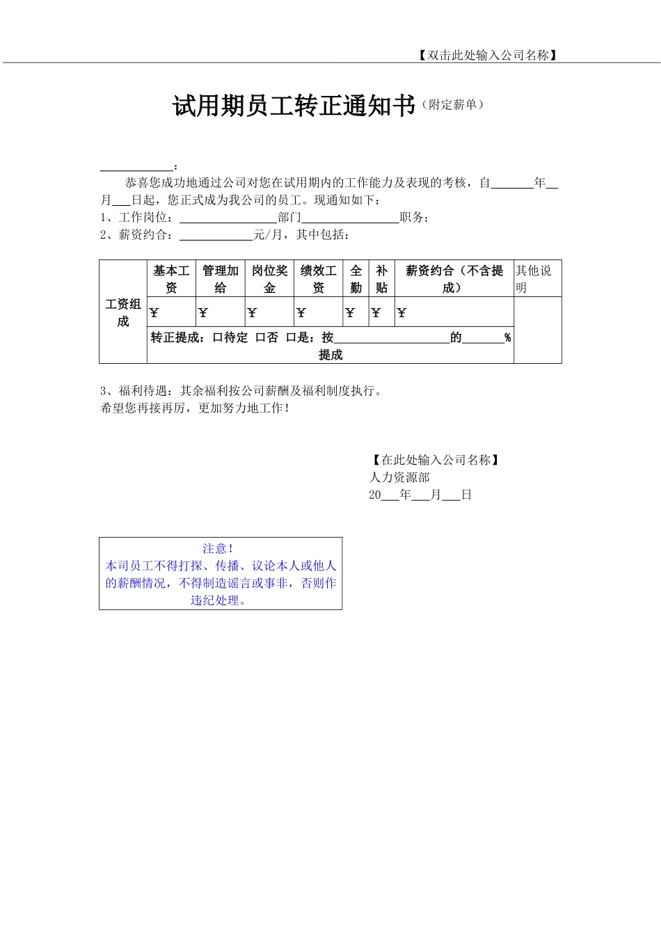 11-试用期员工转正通知书+定薪单.docx_第1页