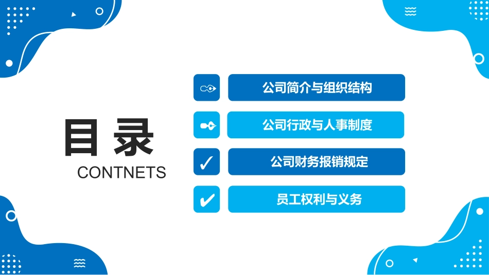 12-【培训PPT】-05-员工入职培训PPT.pptx_第2页