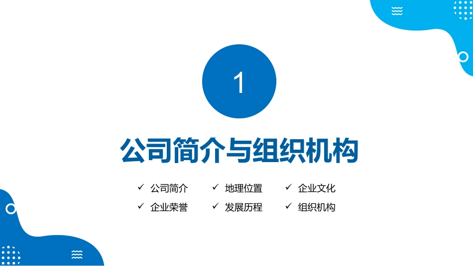 12-【培训PPT】-05-员工入职培训PPT.pptx_第3页