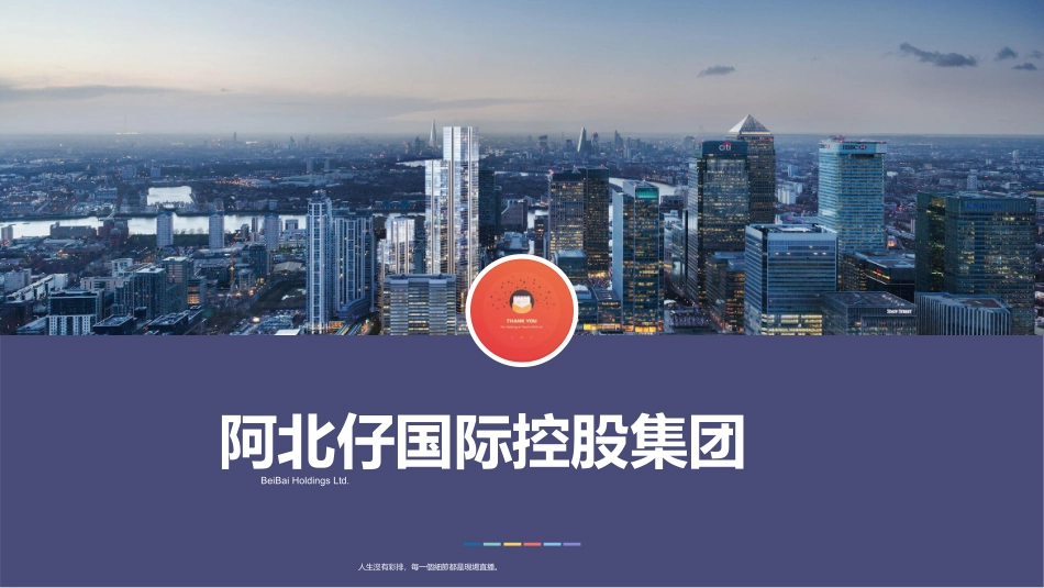 12-【培训PPT】-12-企业招聘公司介绍新员工入职培训.pptx_第1页
