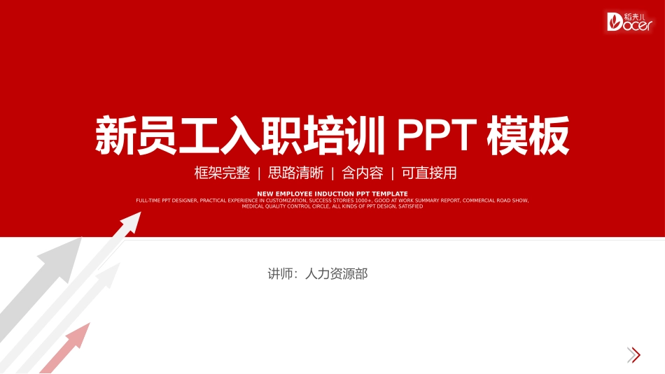 12-【培训PPT】-21-新员工入职培训PPT.pptx_第1页