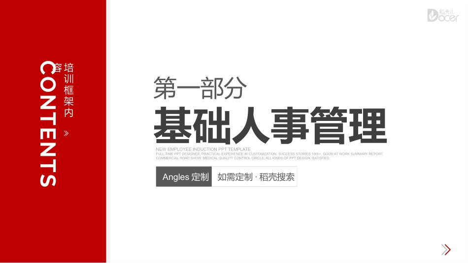 12-【培训PPT】-21-新员工入职培训PPT.pptx_第3页