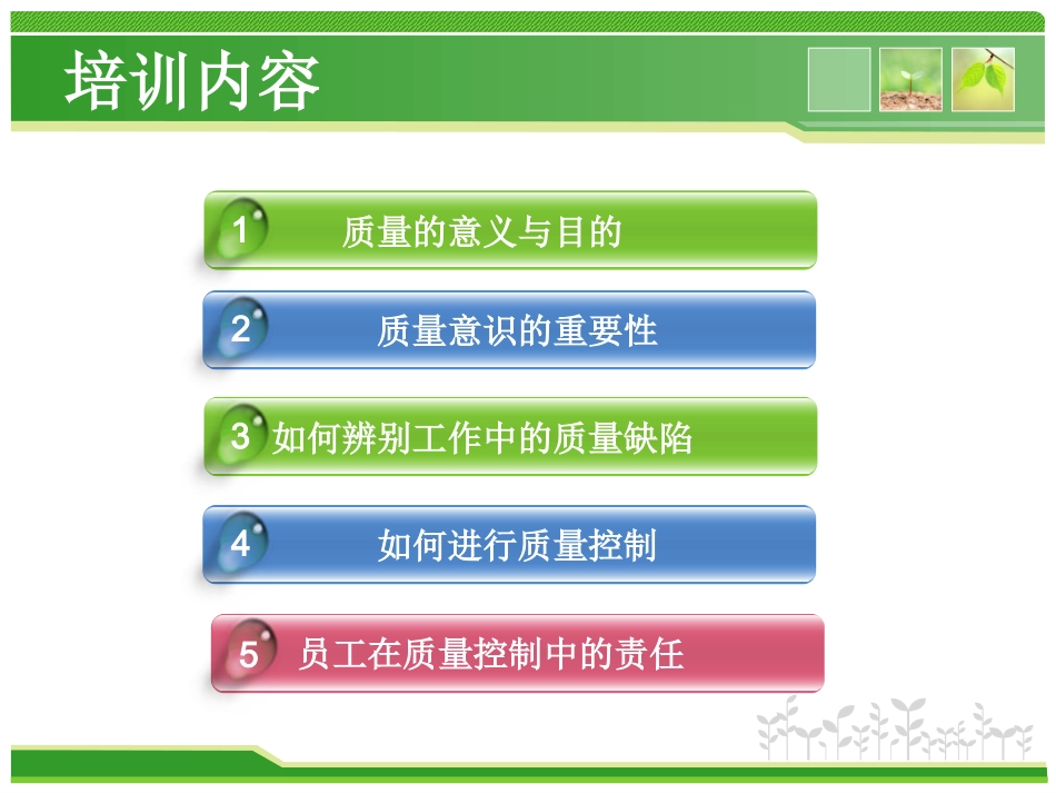 12-【培训PPT】-28-新员工质量培训PPT.ppt_第2页