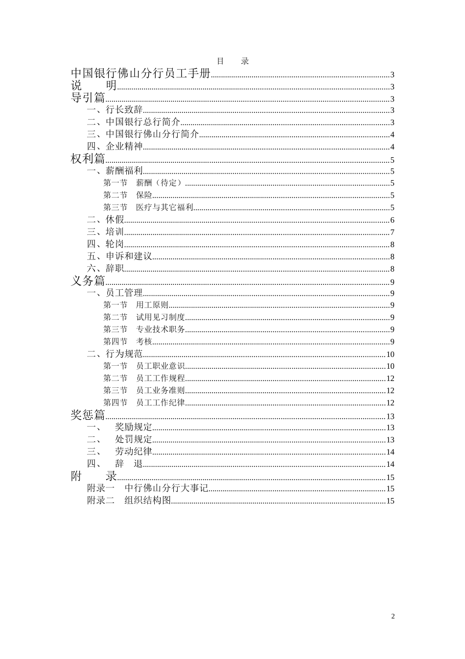 13 -中国银行分行《员工手册》.doc_第2页