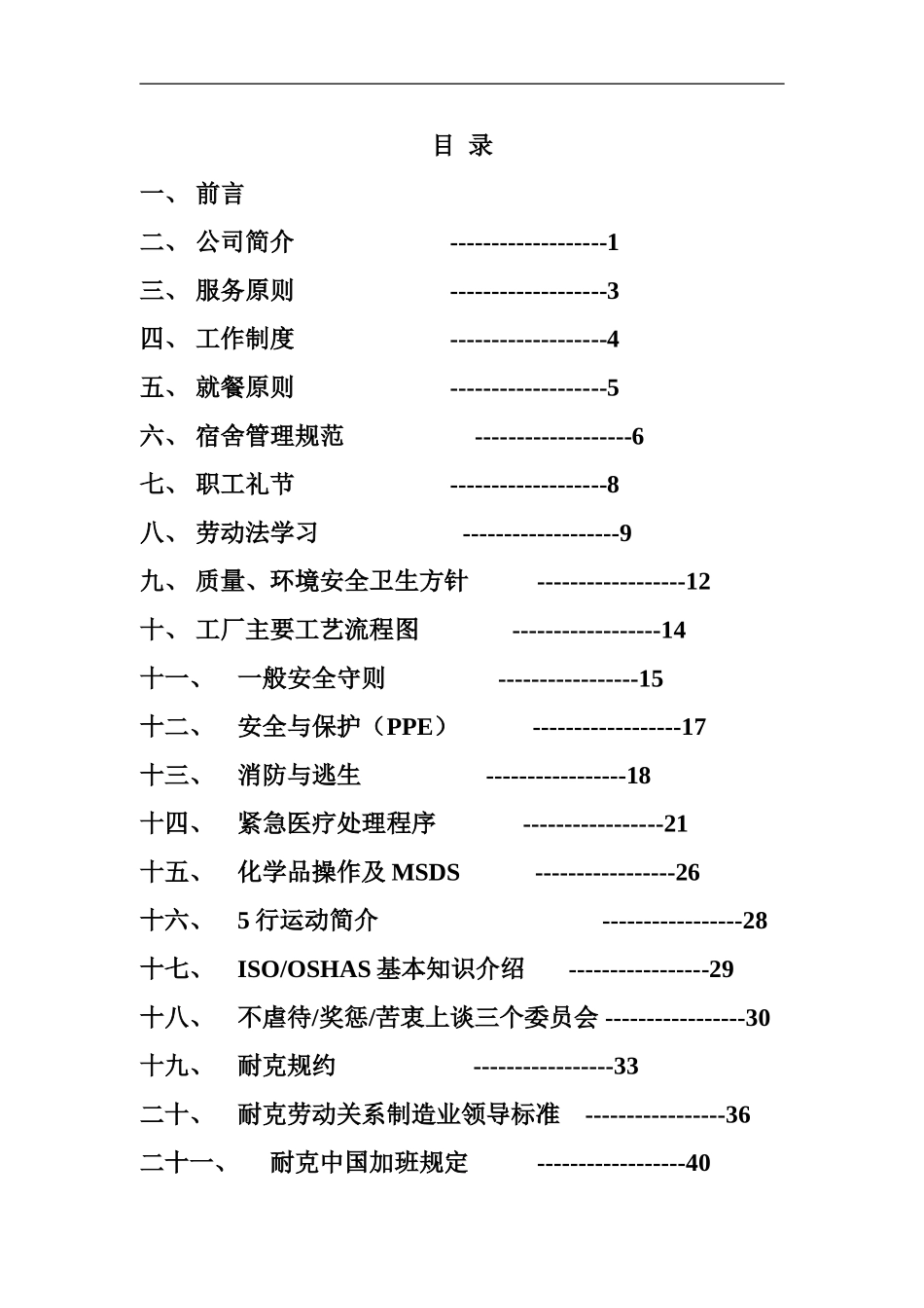 13_青岛泰光鞋业有限公司新工人培训教材(50也).doc_第2页