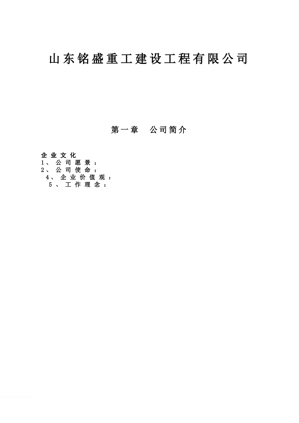 13-【重工建设】-01-员工手册.doc_第2页